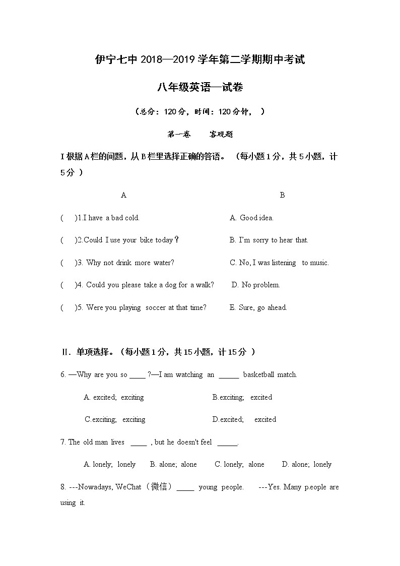 2018-2019学年新疆维吾尔自治区伊犁哈萨克自治州伊宁市伊宁七中八下期中英语试卷（无答案）第1页
