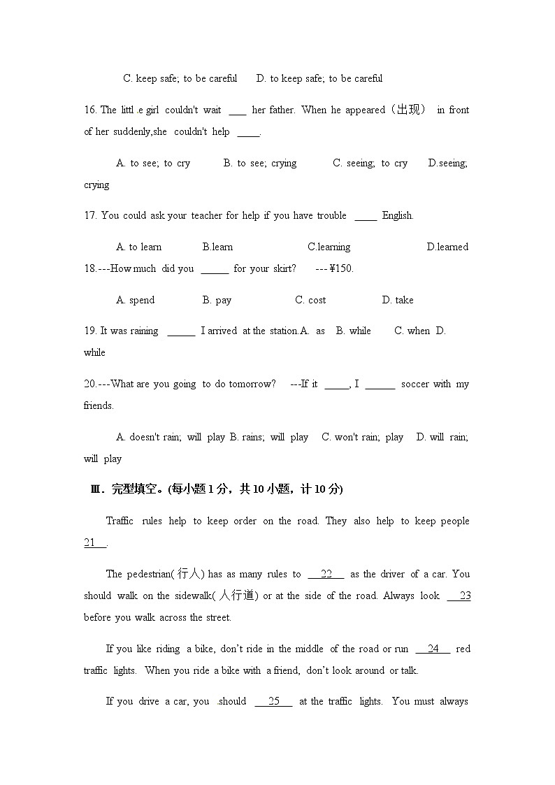 2018-2019学年新疆维吾尔自治区伊犁哈萨克自治州伊宁市伊宁七中八下期中英语试卷（无答案）第3页