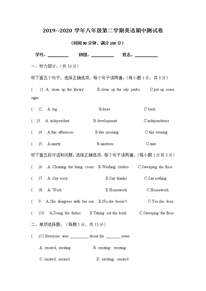 2019-2020学年新疆维吾尔自治区巴音郭楞蒙古自治州和静县第四中学八下期中英语试卷（无答案，无听力音频，无听力原文）第1页