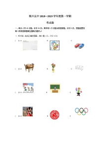 2018-2019学年宁夏夏回族自治区银川市兴庆区银川五中九上期中英语试卷