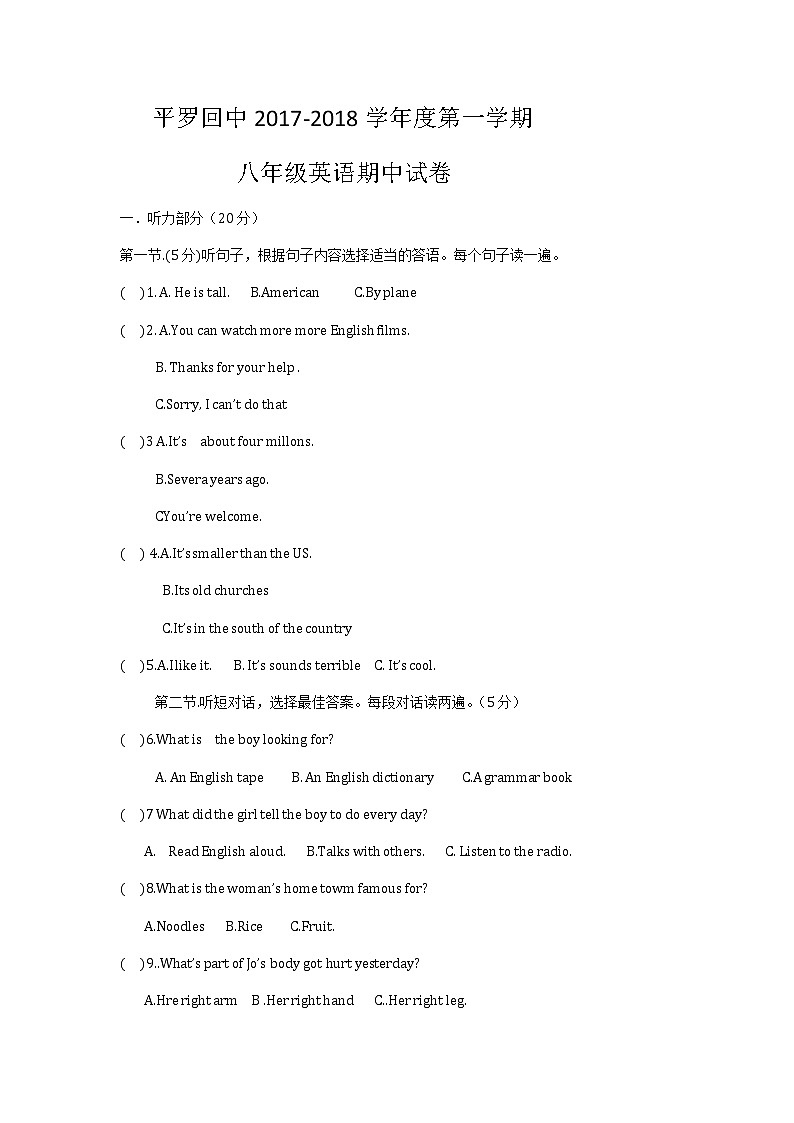 2017-2018学年宁夏回族自治区石嘴山市平罗县平罗回民中学八上期中英语试卷（听力无原文，无听力音频）01