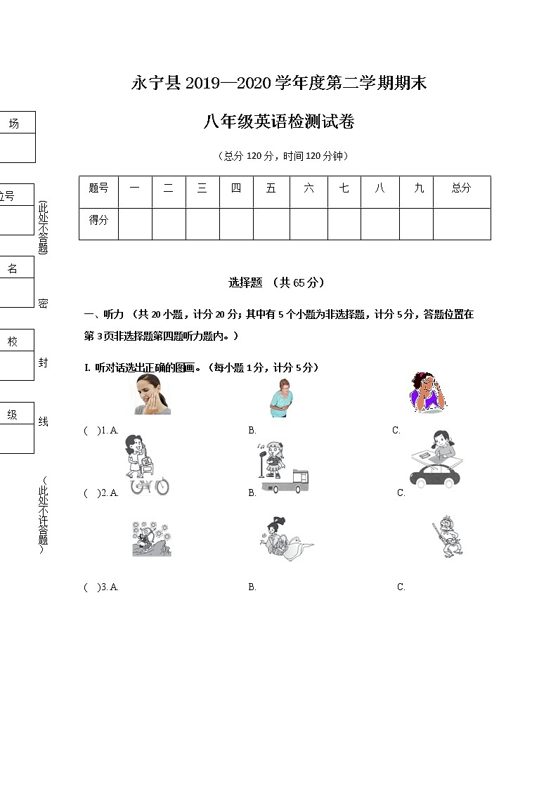 2019—2020学年宁夏银川市永宁县 八下期末英语试卷（无听力音频）第1页