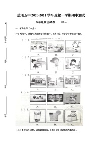 2020-2021学年宁夏回族自治区吴忠市盐池县第五中学八上期中英语试卷（无听力音频，无听力原文）