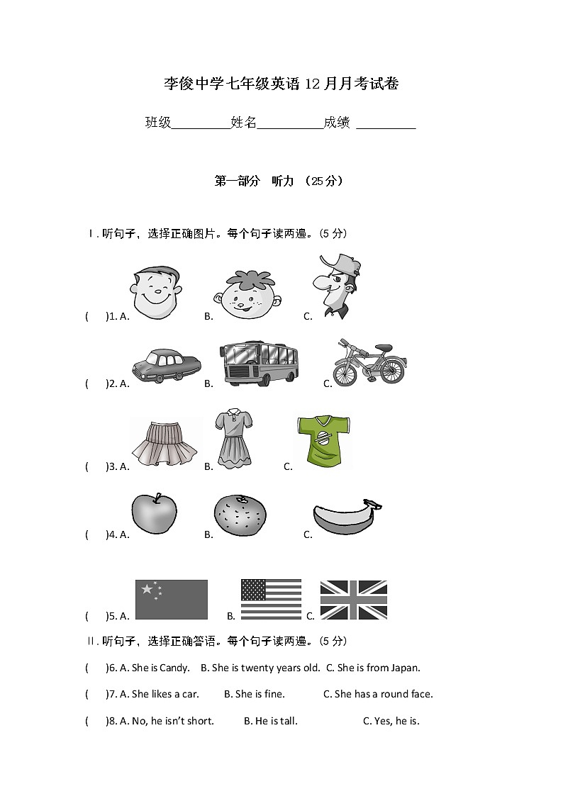 2018-2019学年宁夏回族自治区中卫市海原县李俊中学七下12月月考英语试卷（无答案，无听力原文，无听力音频）第1页