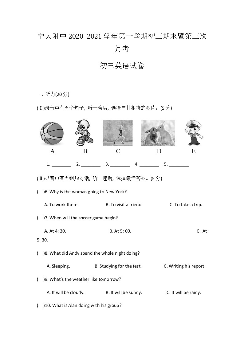 2020-2021学年宁夏回族自治区银川市兴庆区宁夏大学附属中学九上月考英语试卷（无答案，无听力音频，无听力原文）01