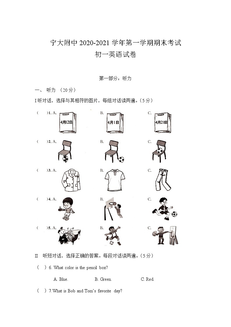 2020-2021学年宁夏回族自治区银川市西夏区宁夏大学附属中学七上期末英语试卷（无答案，无听力原文，无听力音频）第1页