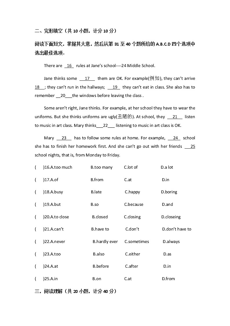 2019-2020学年宁夏回族自治区银川市第二十四中学七下期中英语试卷第3页