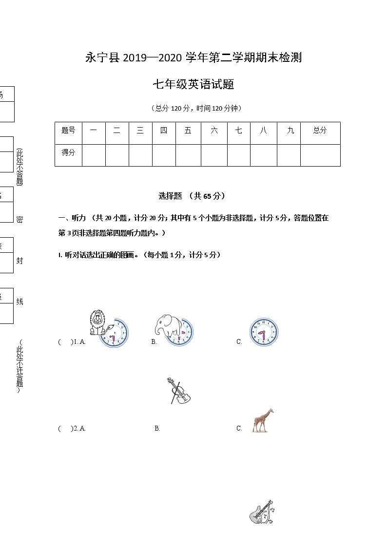 2019-2020学年宁夏回族自治区银川市永宁县七下期末英语试卷（无答案无听力音频）第1页