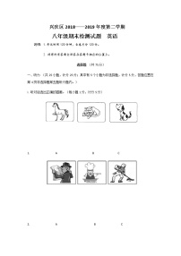 2018-2019学年宁夏回族自治区银川市兴庆区八下期末英语试卷（无听力音频）