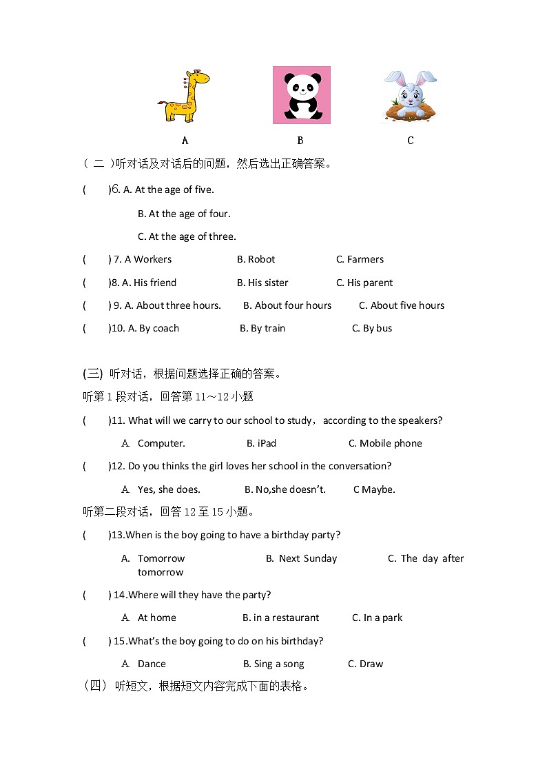 2020-2021学年宁夏吴忠市利通区扁担沟中心学七下月考英语试卷 （无听力音频）第2页