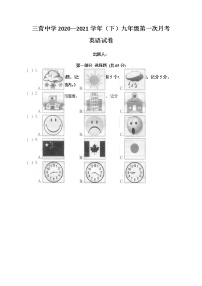 2020-2021学年宁夏固原市原州区三营中学九下第一次月考英语试卷（无答案）