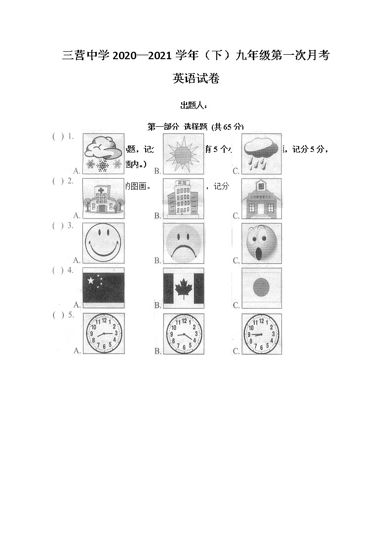 2020-2021学年宁夏固原市原州区三营中学九下第一次月考英语试卷（无答案）01