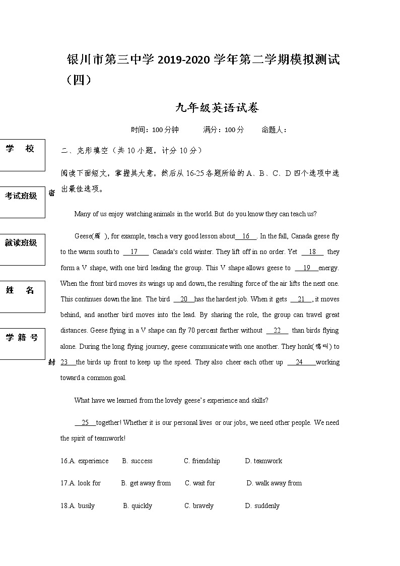 2020年宁夏回族自治区银川市兴庆区第三中学中考四模英语试卷（无听力题目）01