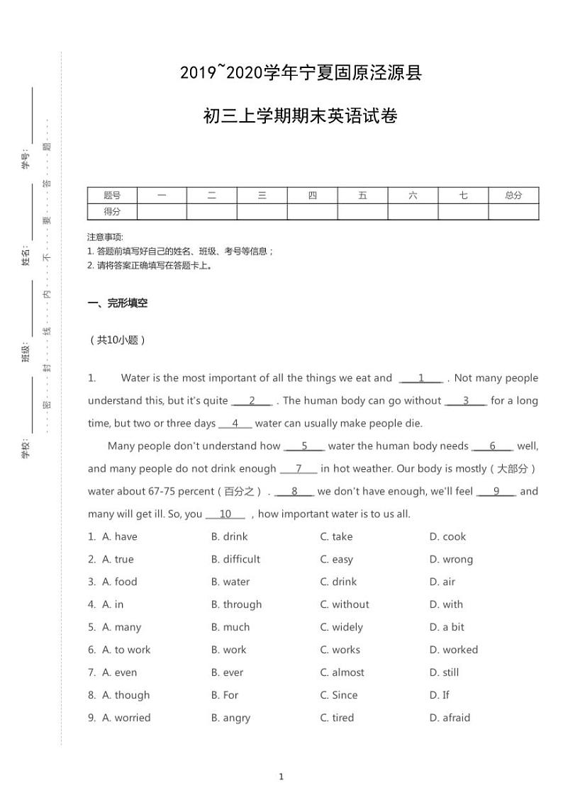 2019-2020学年宁夏回族自治区固原市泾源县九上期末英语试卷（无听力题目）第1页