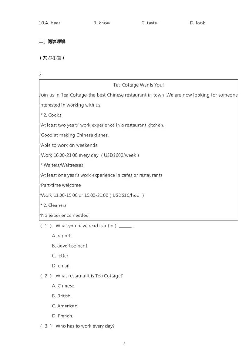 2019-2020学年宁夏回族自治区固原市泾源县九上期末英语试卷（无听力题目）第2页