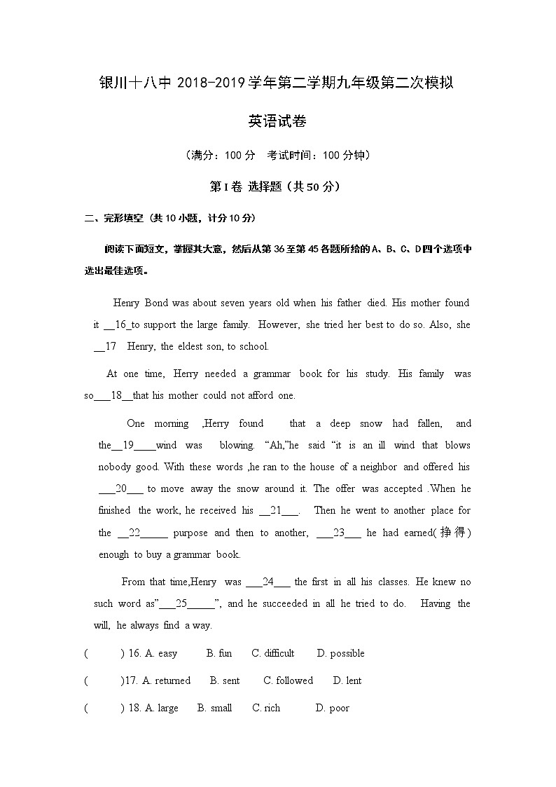 2019年宁夏回族自治区银川市第十八中学中考二模英语试卷（无答案）第1页