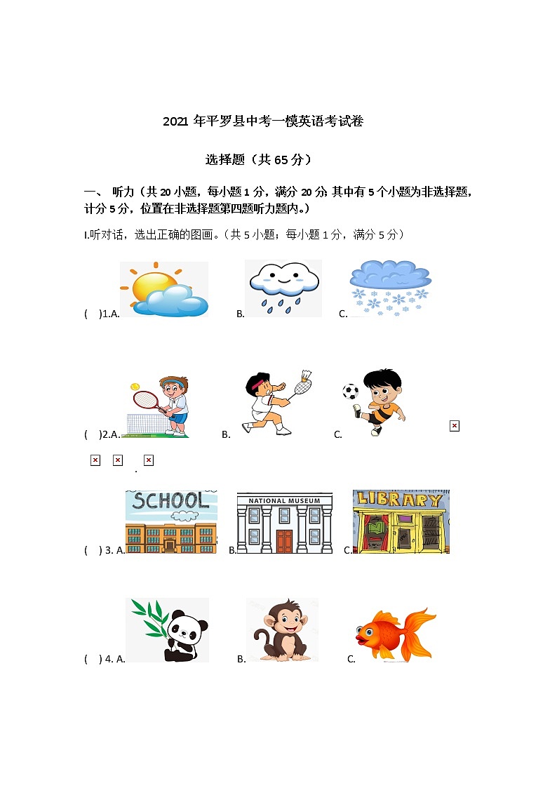 2021年宁夏回族自治区石嘴山市平罗县中考一模英语试卷（无听力原文，无听力音频）第1页