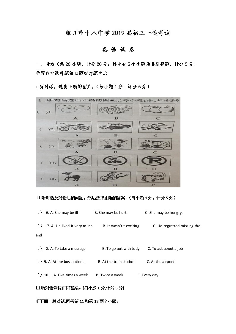 2019年宁夏回族自治区银川市西夏区第十八中学中考一模英语试卷（无答案，无听力原文，无听力音频）第1页
