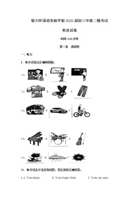 2020年宁夏回族自治区银川市金凤区外国语实验学校中考二模英语试卷（无听力原文，无听力音频，无听力答案）