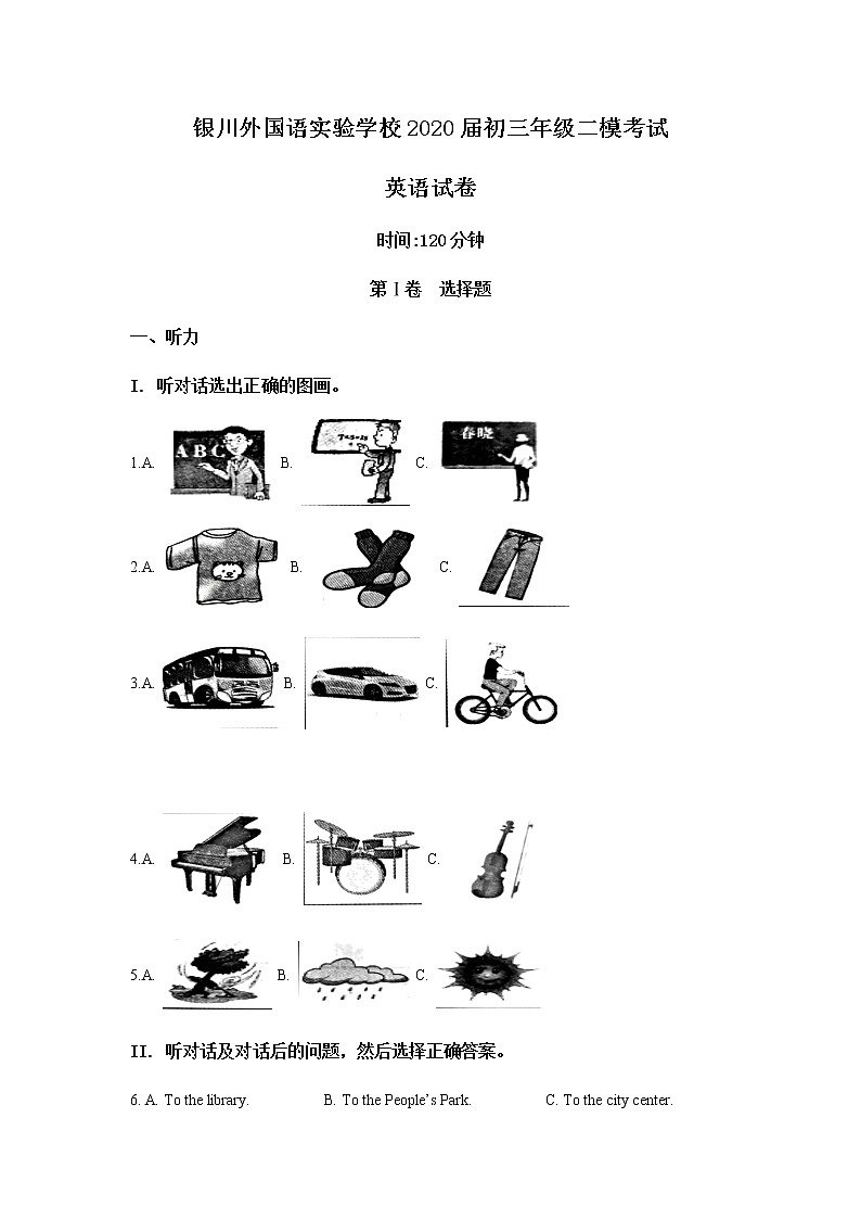 2020年宁夏回族自治区银川市金凤区外国语实验学校中考二模英语试卷（无听力原文，无听力音频，无听力答案）01