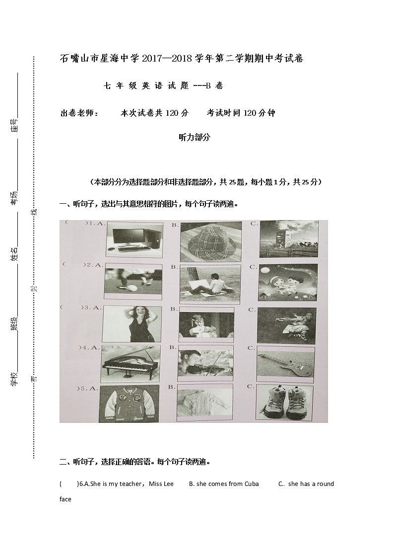 2017-2018学年宁夏回族自治区石嘴山市大武口区星海中学七下期中英语试卷（无答案）第1页