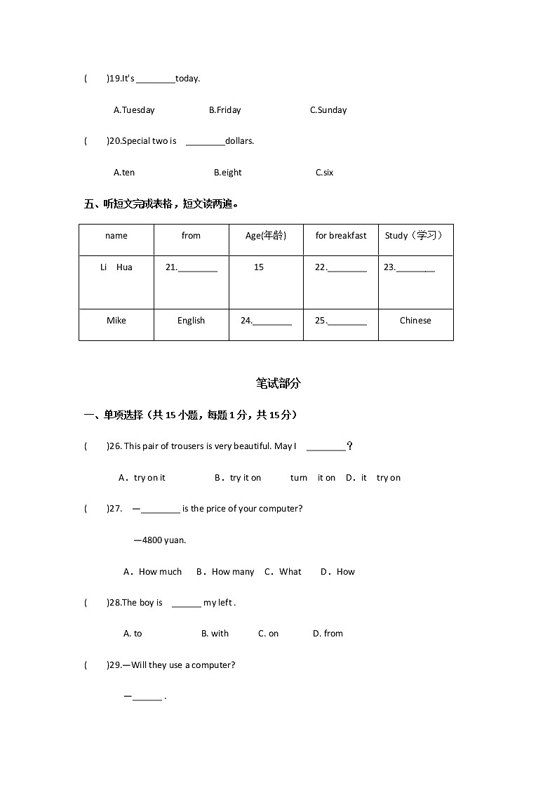 2017-2018学年宁夏回族自治区石嘴山市大武口区星海中学七下期中英语试卷（无答案）第3页