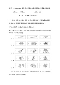 2019年宁夏回族自治区银川市贺兰县第一中学中考二模英语试卷（无答案，无听力音频）