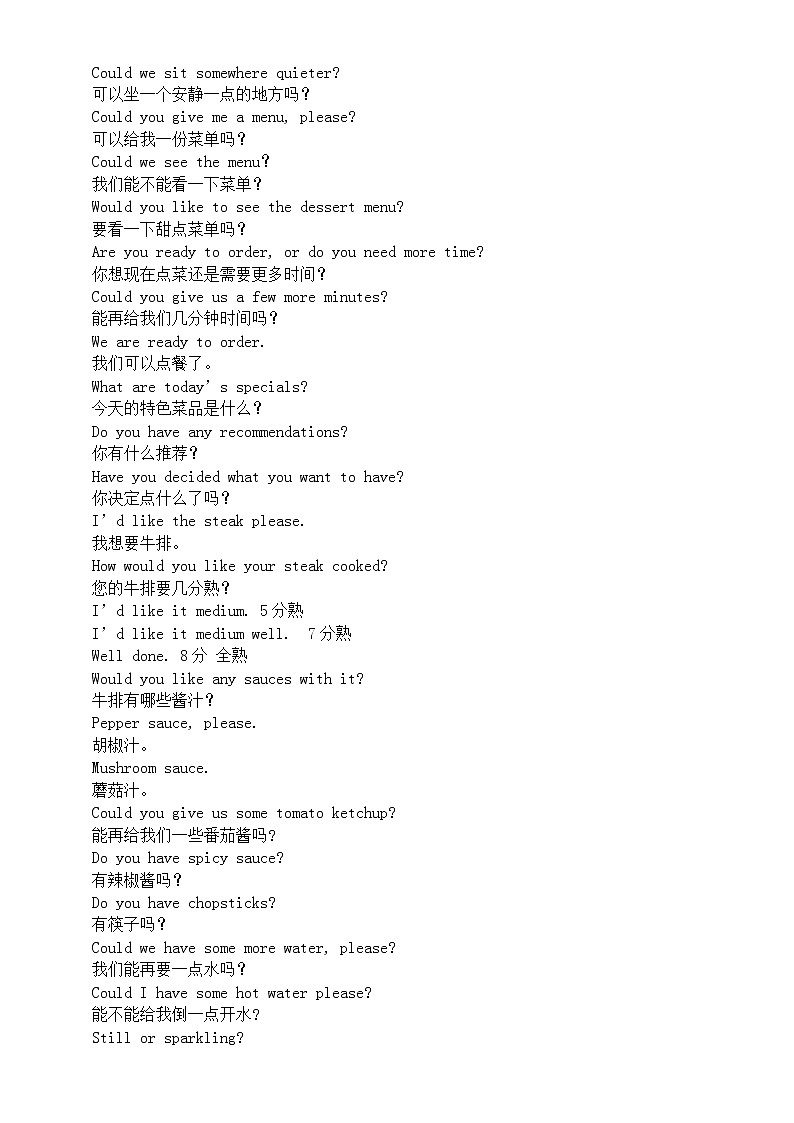 初中英语中考作文场景表达词汇汇总（点牛排+看病）第2页