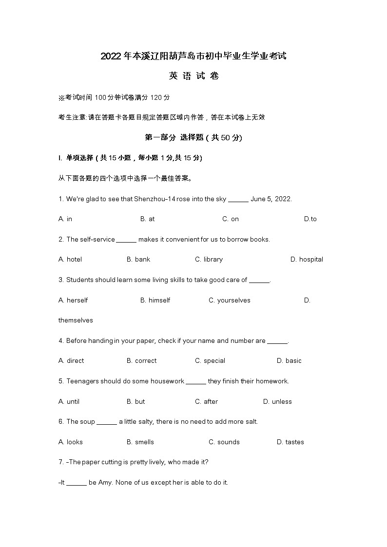 2022年辽宁省本溪辽阳葫芦岛中考英语试题（含答案）第1页