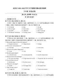 湖北省武汉市武昌区2021-2022学年八年级下学期期末测试素养调研英语试卷