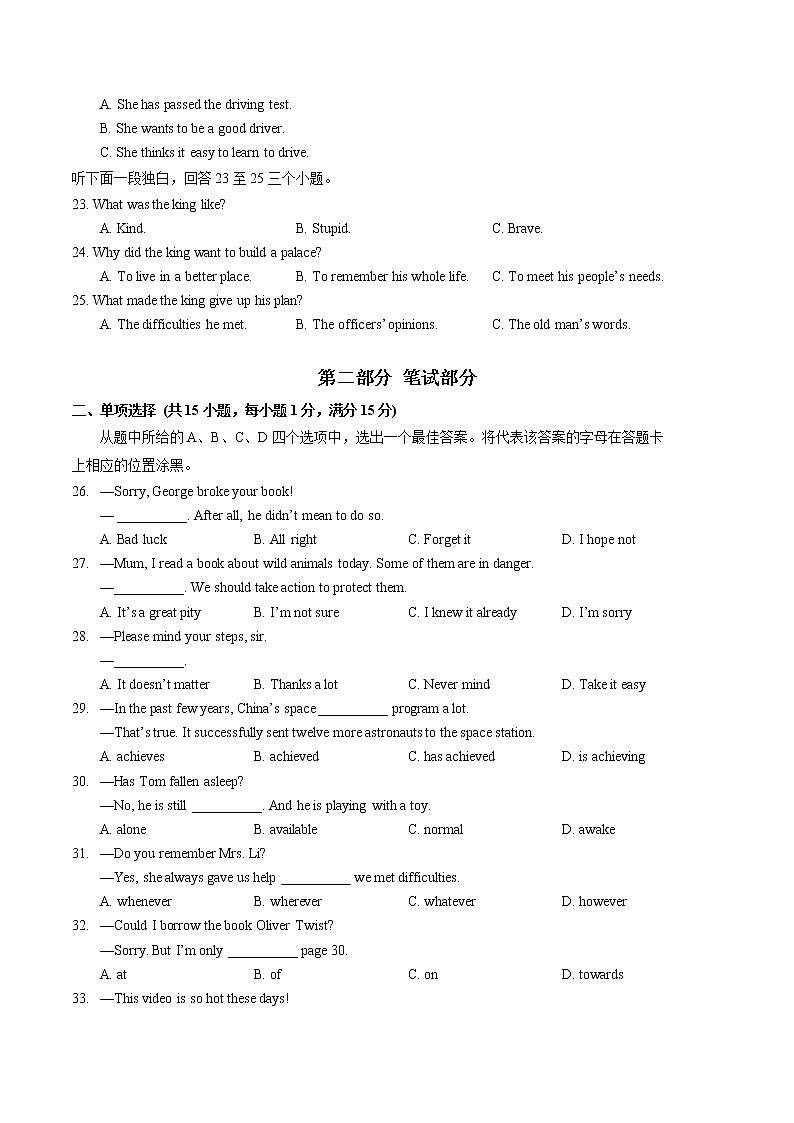 湖北省武汉市东湖高新区2021-2022学年下学期期末考试八年级+英语试卷第3页