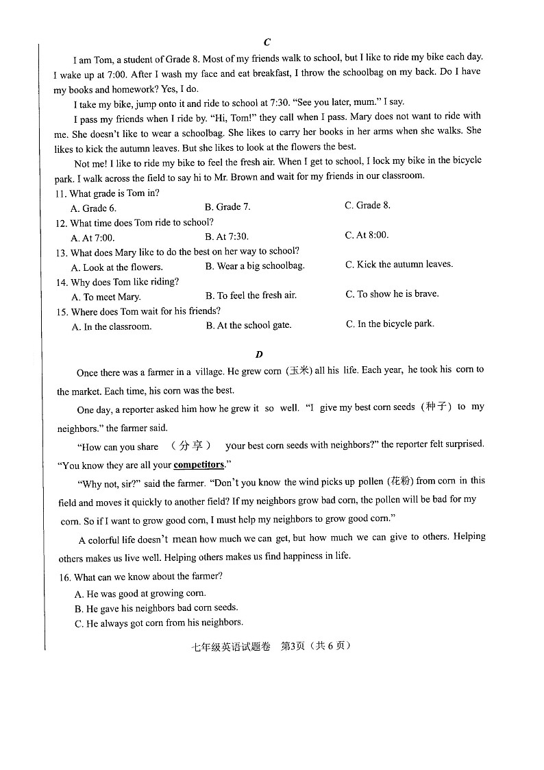 四川省绵阳市示范学校初中2021-2022学年七年级下学期期末考试英语试卷第3页