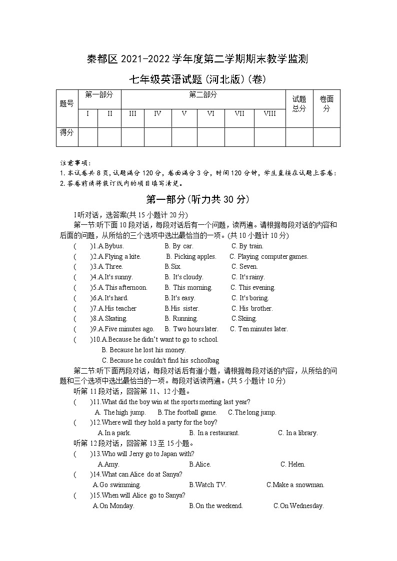 陕西省咸阳市秦都区2021-2022学年下学期期末教学检测七年级英语试题（冀教版）（卷）01