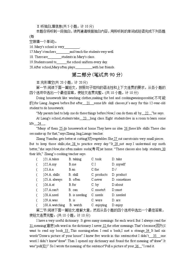 陕西省咸阳市秦都区2021-2022学年下学期期末教学检测七年级英语试题（冀教版）（卷）02