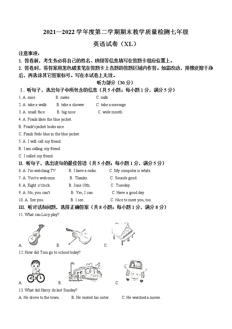 河北省石家庄新乐市2021-2022学年七年级下学期期末考试英语试题（含听力）第1页