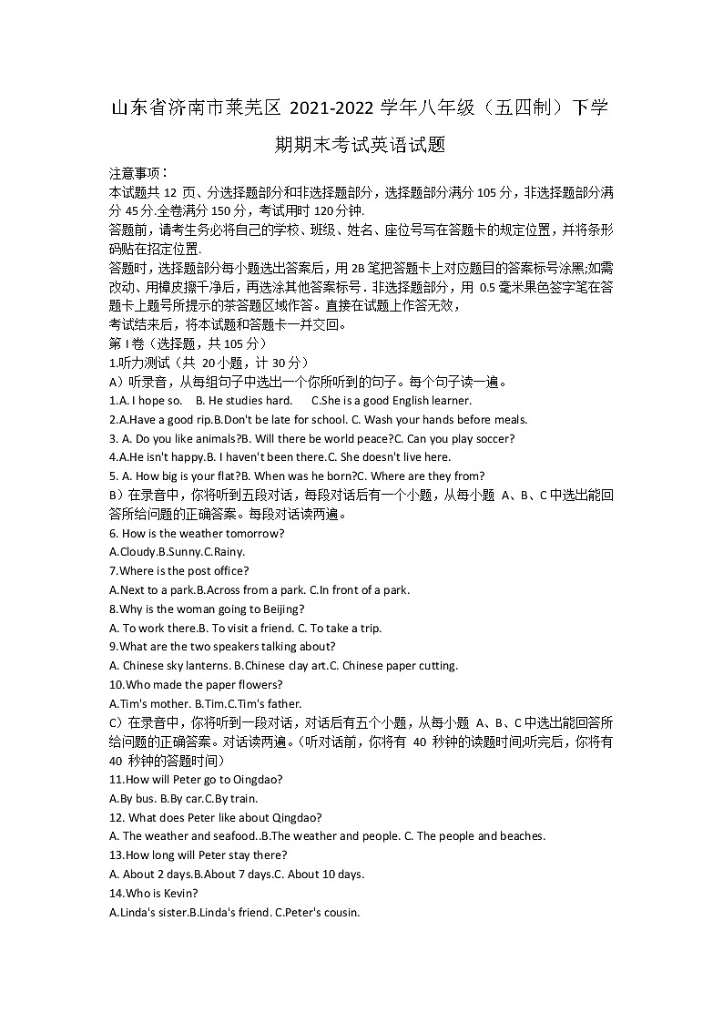 山东省济南市莱芜区2021-2022学年八年级下学期期末考试英语试题01