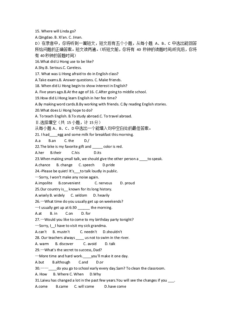 山东省济南市莱芜区2021-2022学年八年级下学期期末考试英语试题02