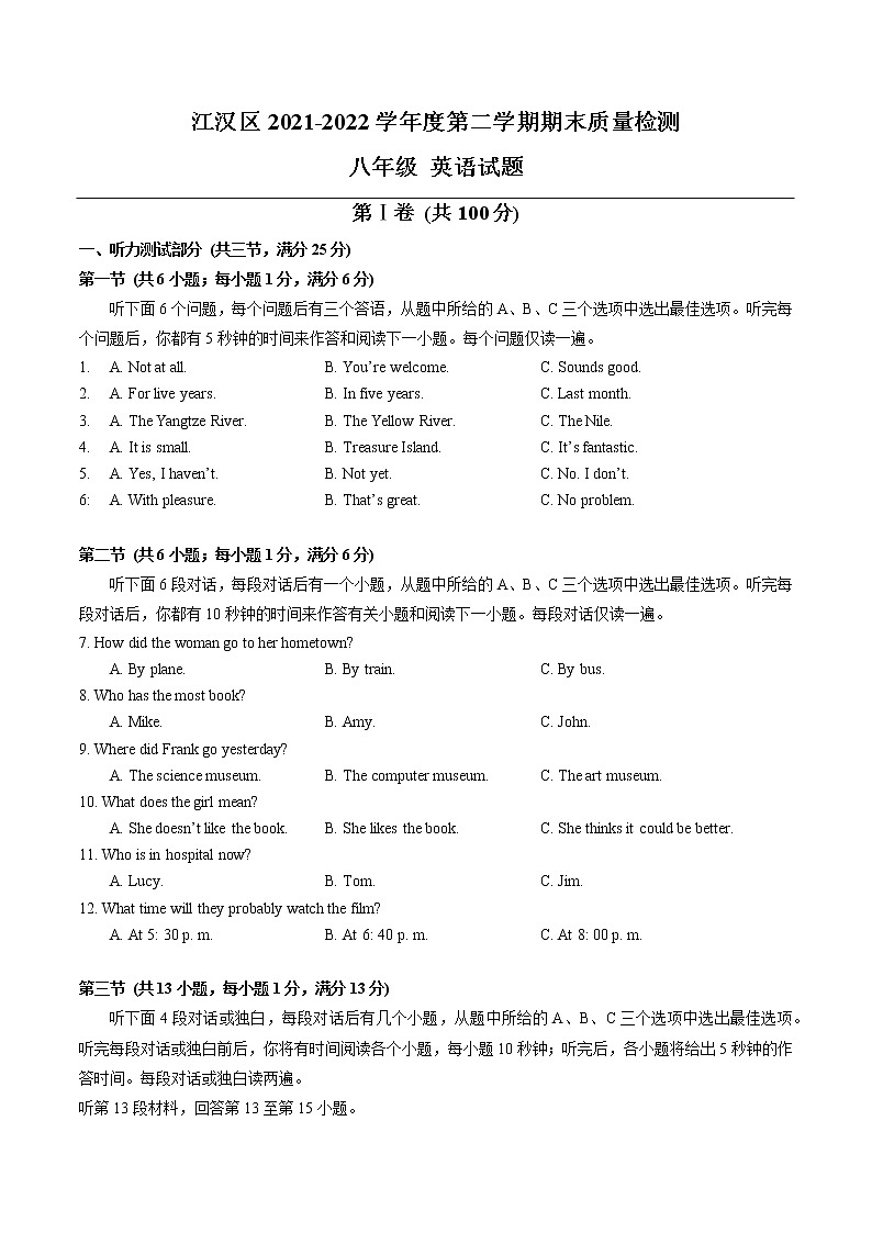 湖北省武汉市江汉区2021-2022学年下学期期末质量检测八年级+英语试题01