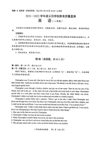 四川省绵阳市示范学校初中2021-2022学年八年级下学期期末考试英语试卷