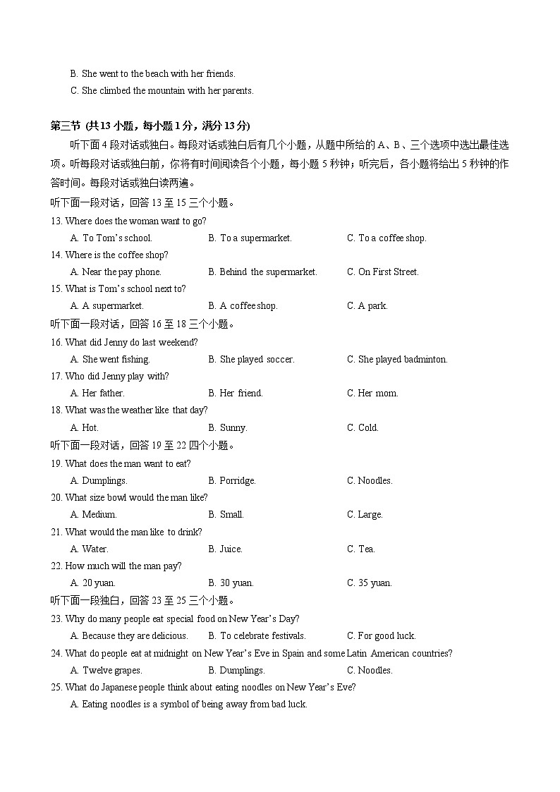 湖北省青山区2021-2022学年下学期期末质量检测七年级+英语试卷第2页