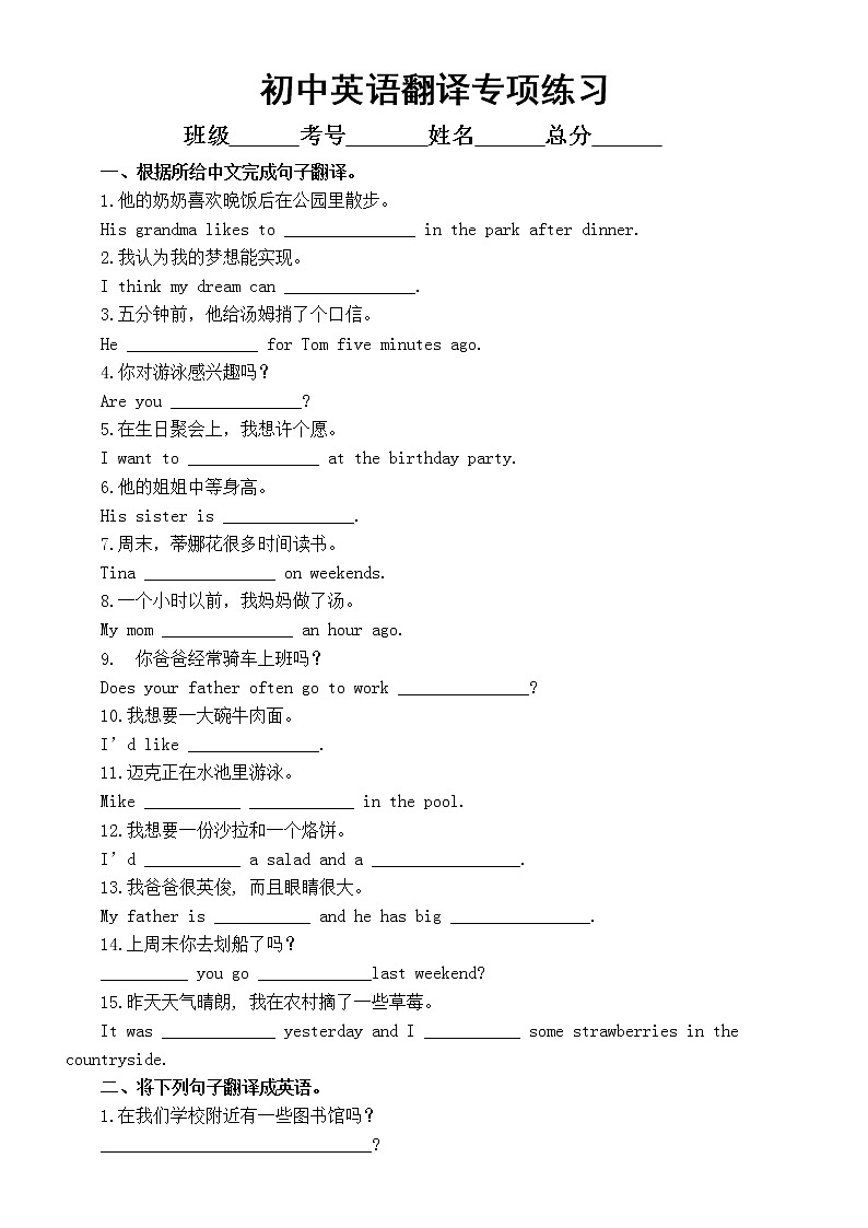 初中英语中考复习翻译专项练习（句子翻译+课文翻译）第1页