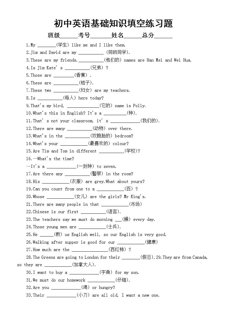 初中英语中考复习基础知识填空练习题（共100道，附参考答案）第1页