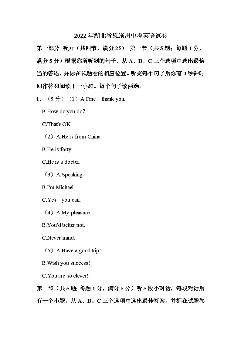 2022年湖北省恩施州中考英语试卷解析版01