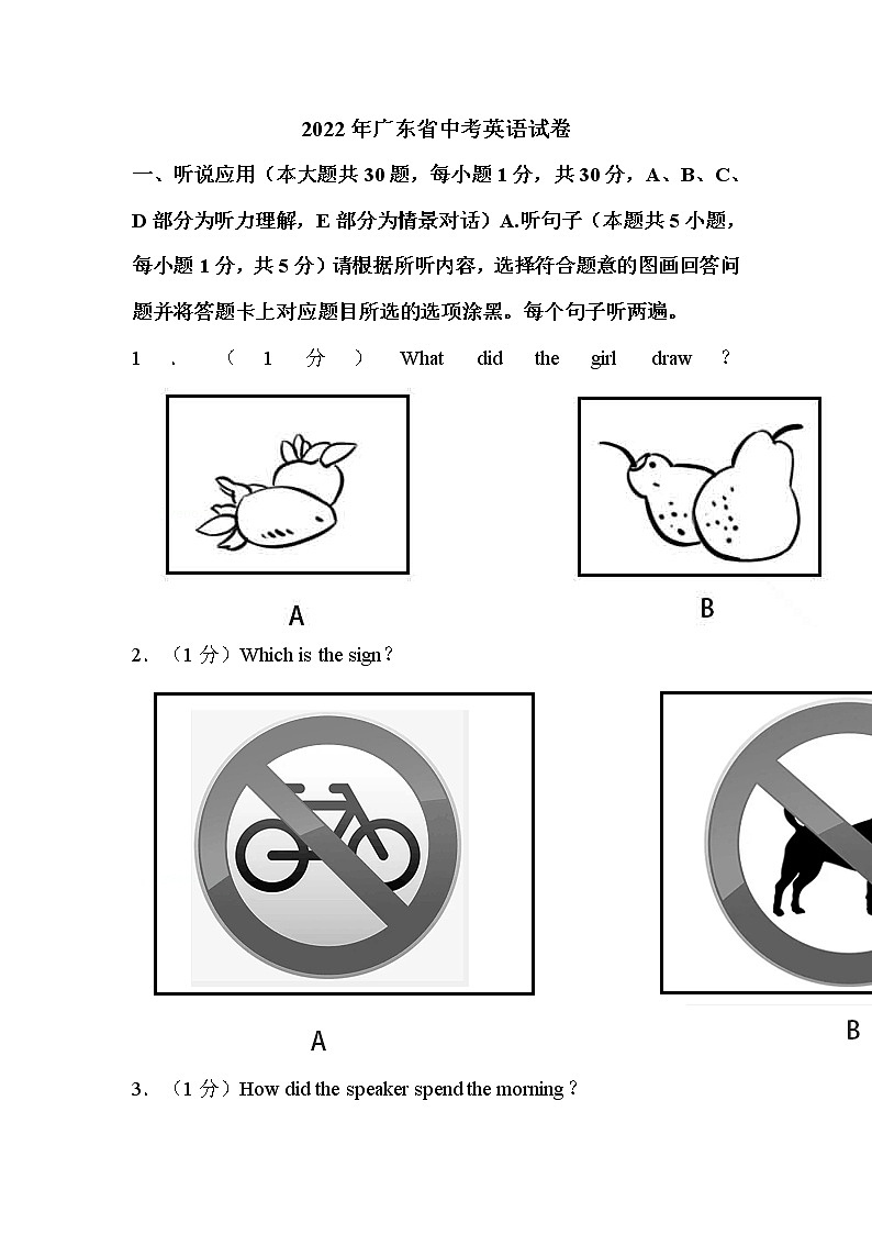 2022年广东省中考英语试卷解析版01