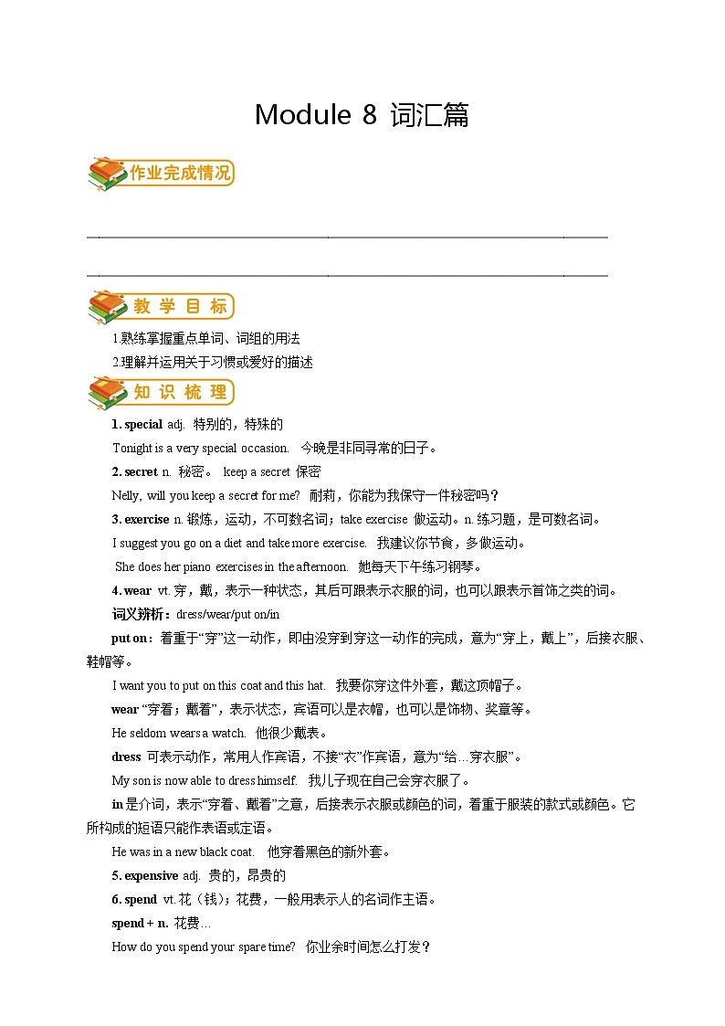 七年级上册外研版英语同步讲义 第15讲：Module  8 词汇篇第1页