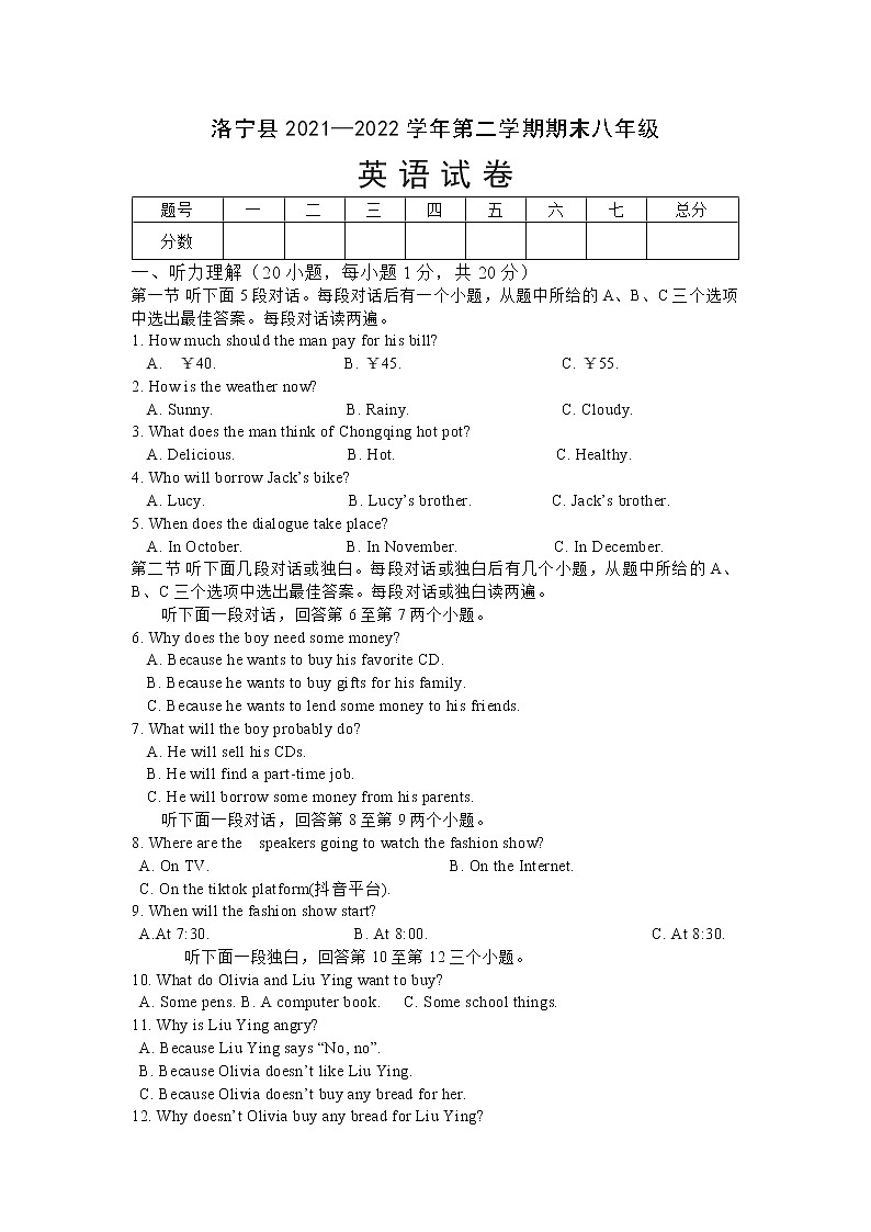 河南省洛阳市洛宁县2021-2022学年八年级下期期末考试英语第1页