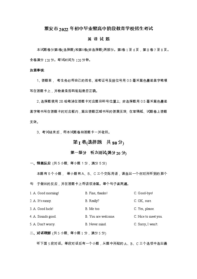 2022年四川省雅安市中考英语试题（含答案）第1页