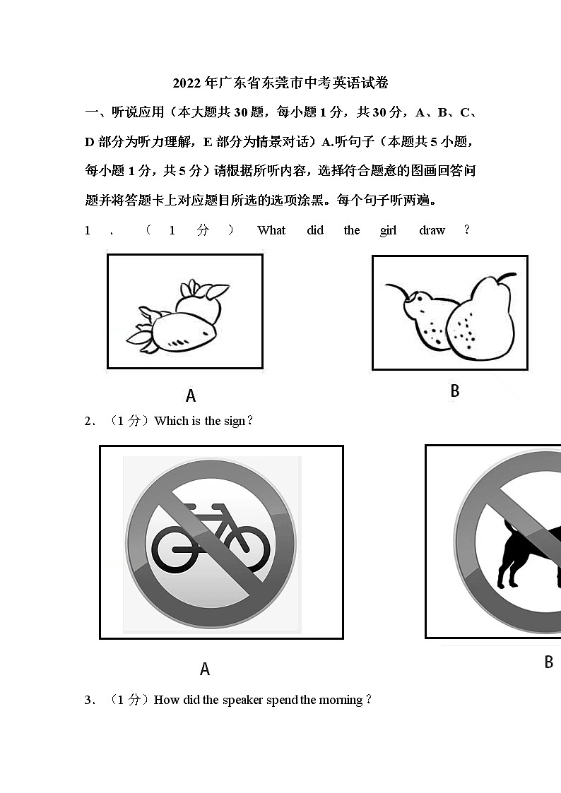 2022年广东省东莞市中考英语试卷解析版01