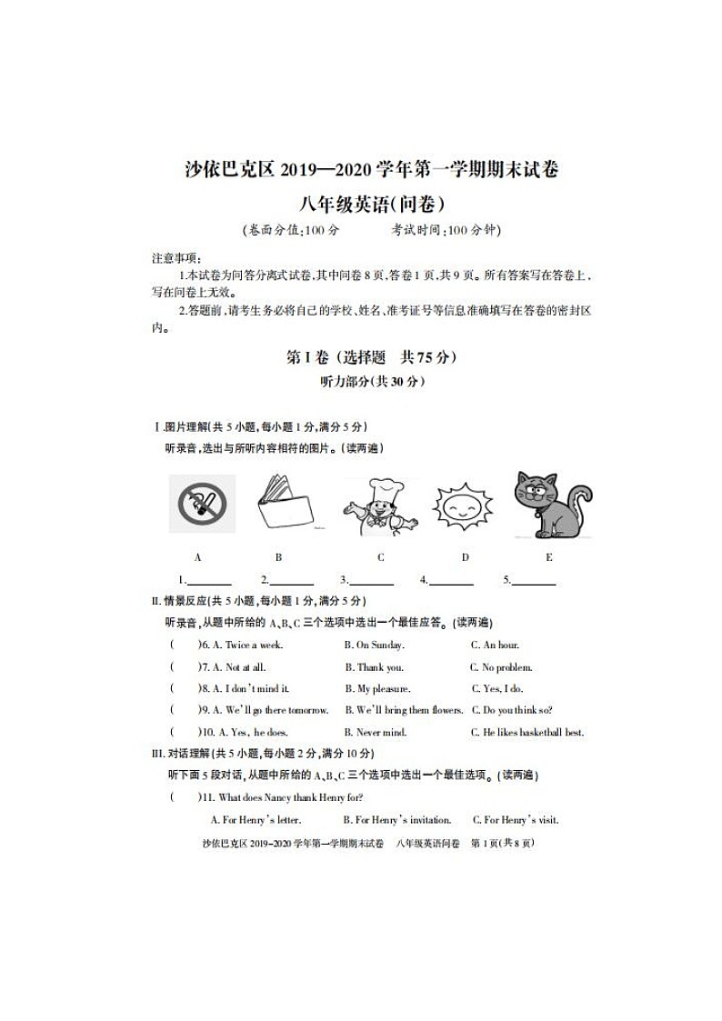 2019-2020学年新疆维吾尔自治区乌鲁木齐市沙依巴克区八上期末英语试卷（无听力原文，无听力音频）第1页