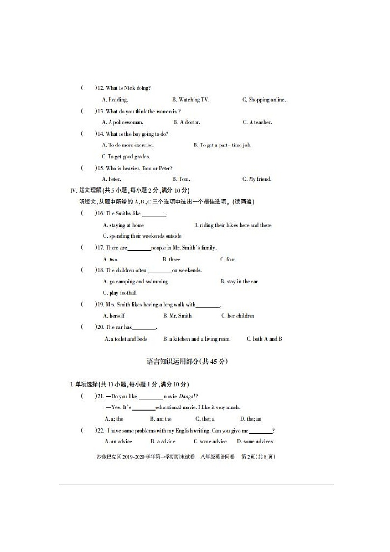 2019-2020学年新疆维吾尔自治区乌鲁木齐市沙依巴克区八上期末英语试卷（无听力原文，无听力音频）第2页
